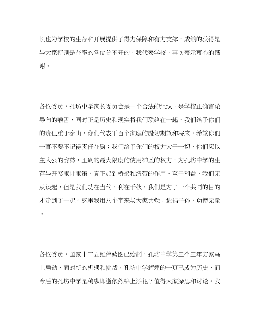 2023年班主任工作春季家长委员会致辞.docx_第2页