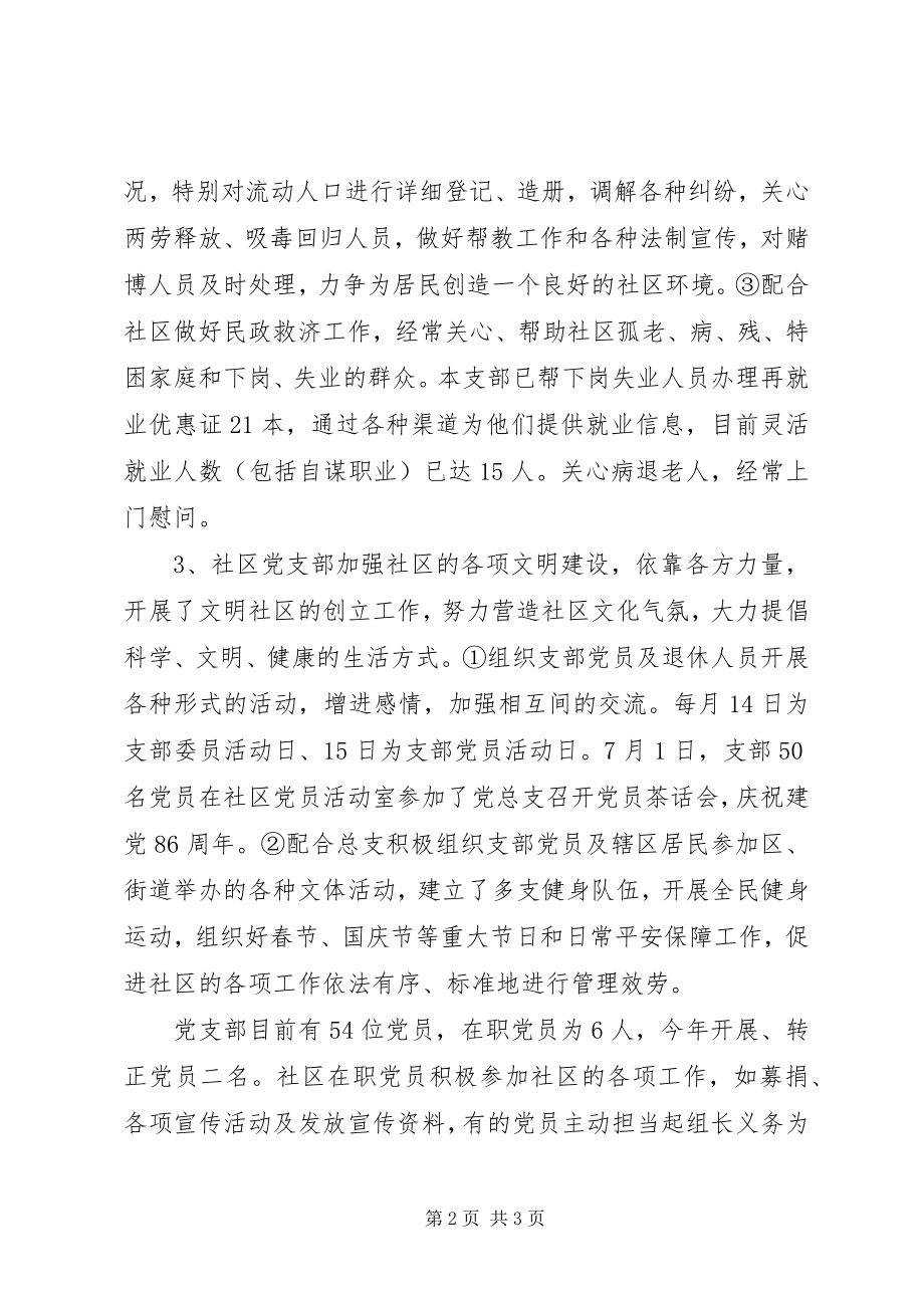 2023年林机社区党支部个人总结.docx_第2页