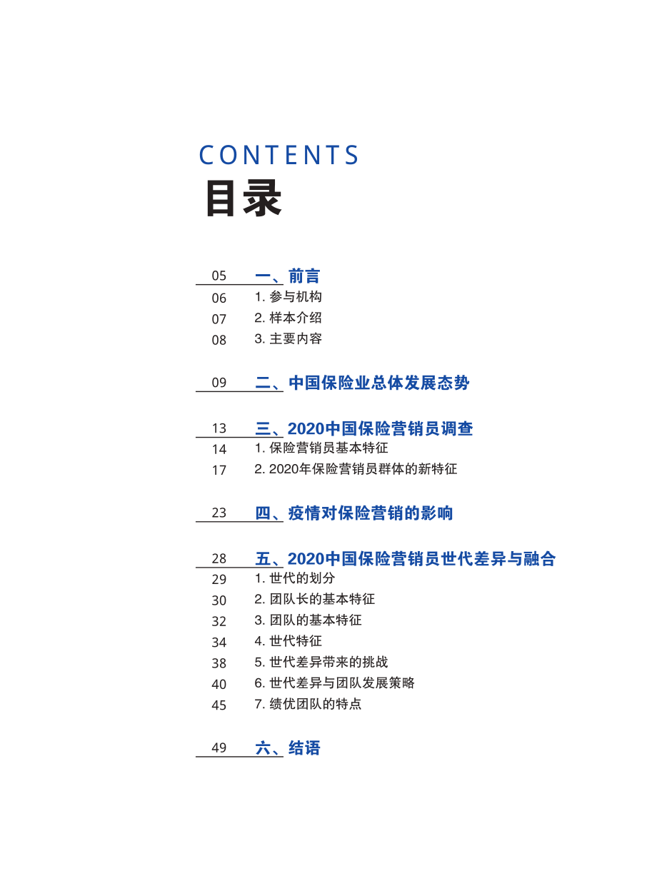 2020中国保险中介市场生态白皮书-北大汇丰-202010.pdf_第2页