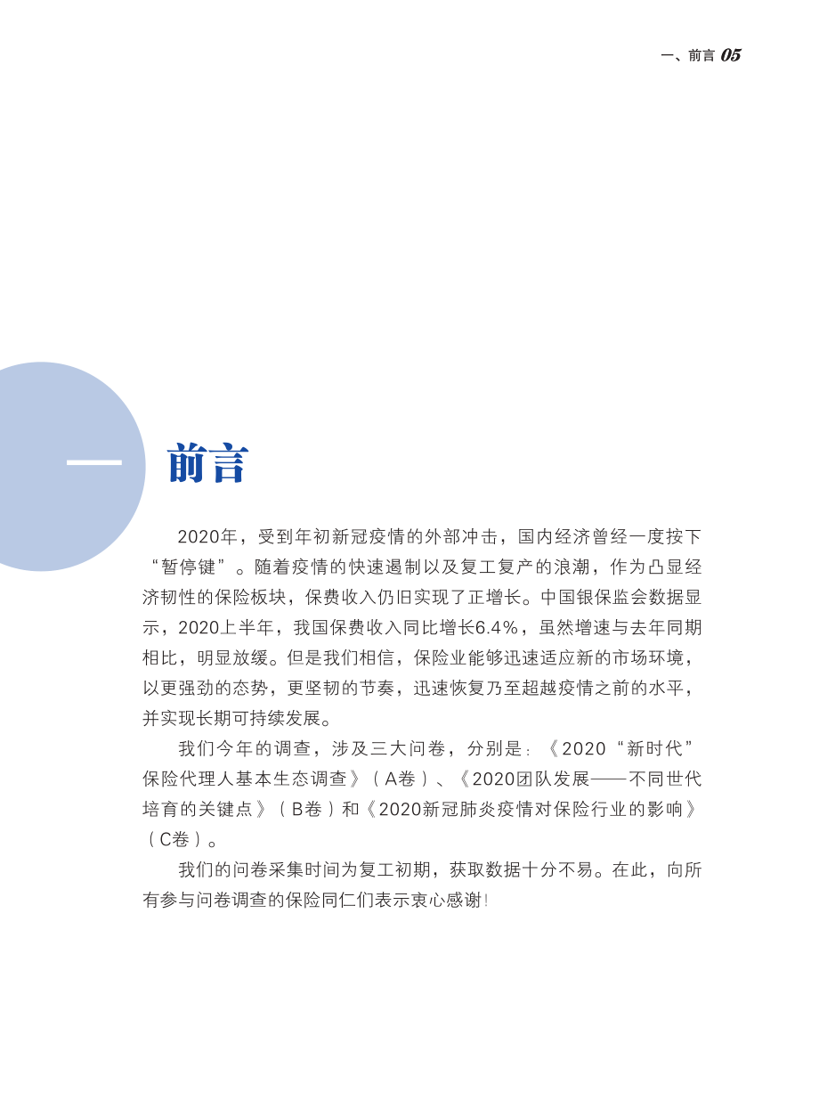 2020中国保险中介市场生态白皮书-北大汇丰-202010.pdf_第3页