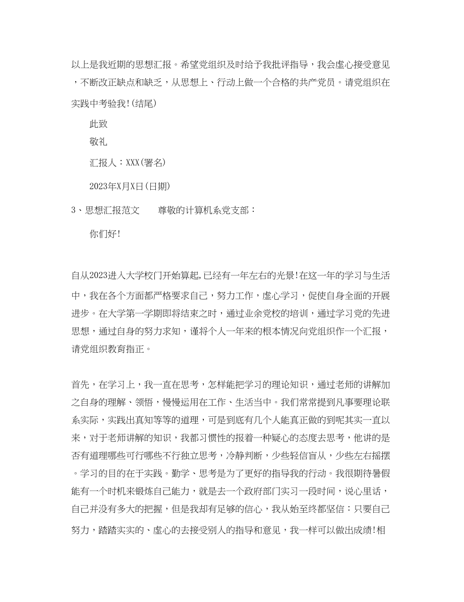 2023年思想汇报格式及2.docx_第2页