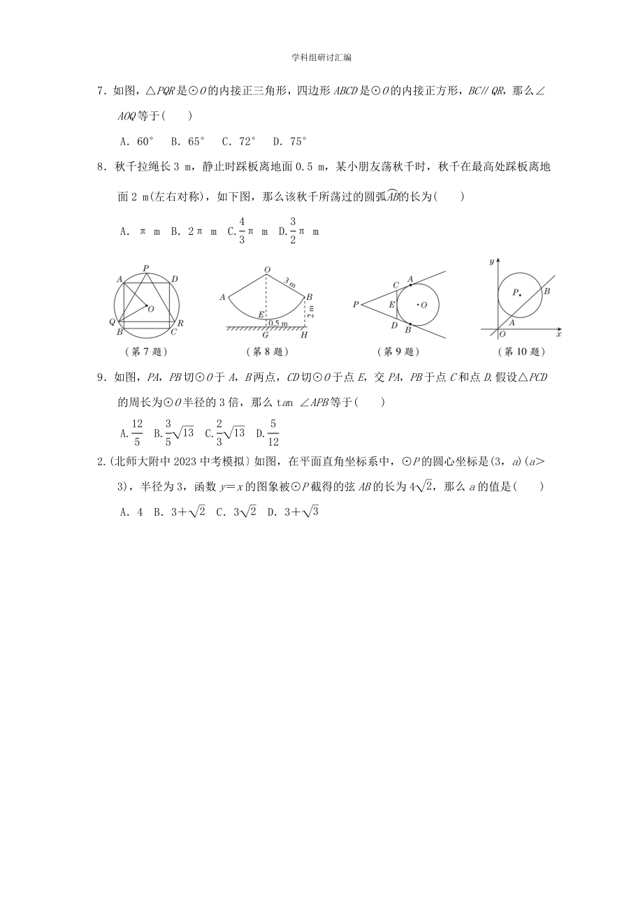 2023九年级数学下册第3章圆达标检测卷新版北师大版.doc_第2页