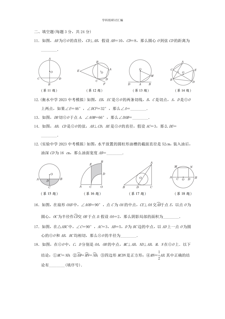 2023九年级数学下册第3章圆达标检测卷新版北师大版.doc_第3页