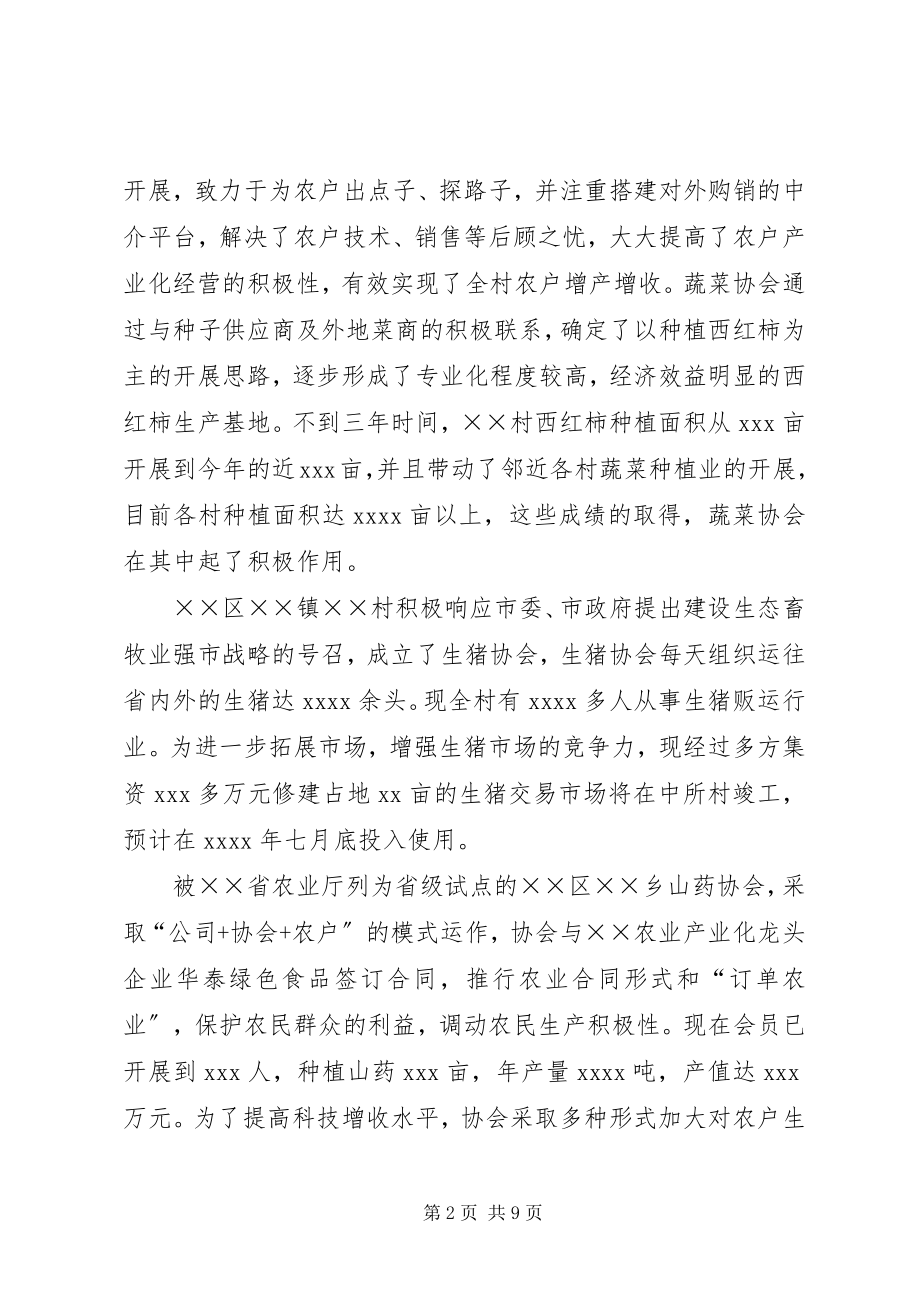 2023年工商分局农民专业合作社发展情况调查.docx_第2页