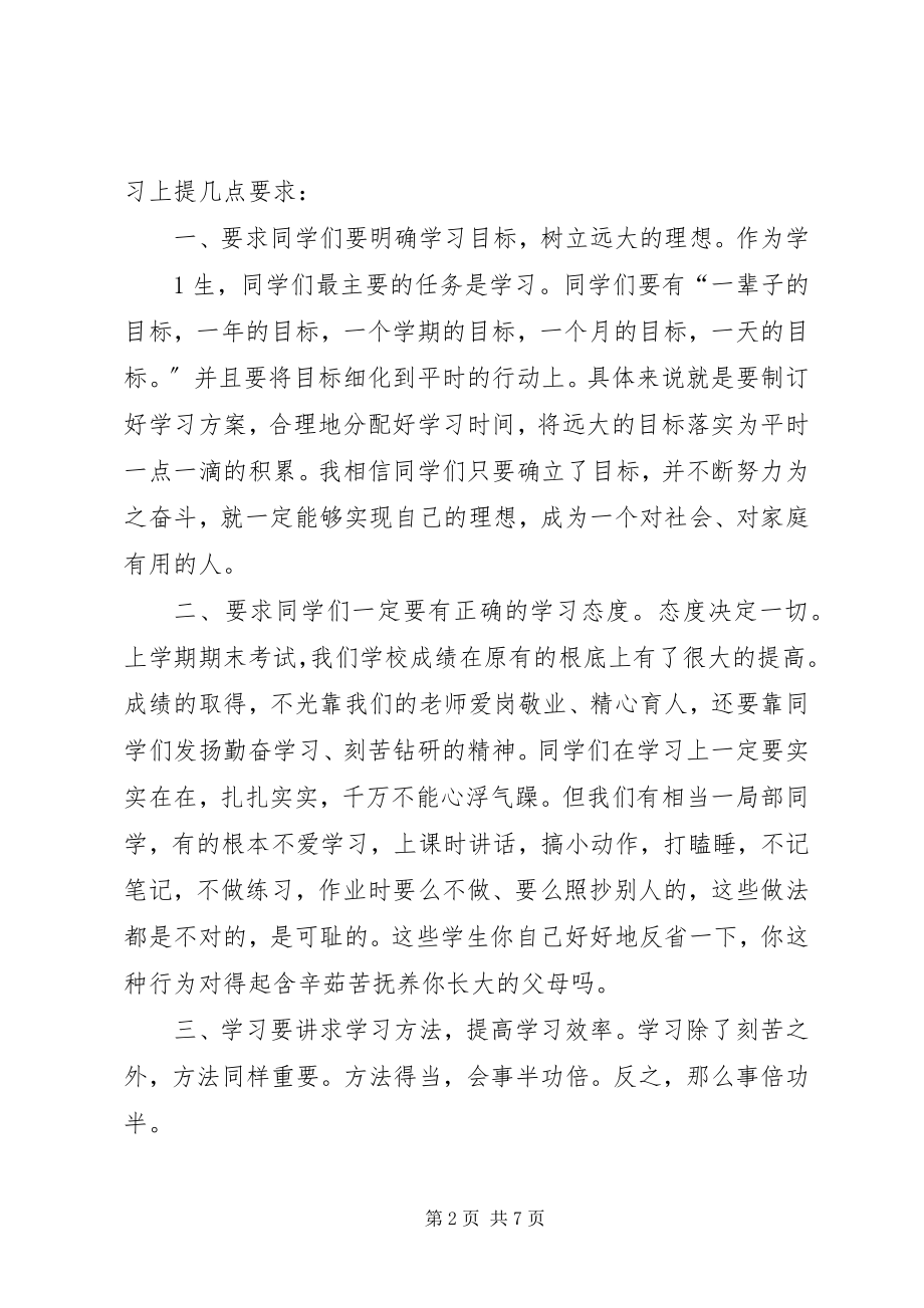 2023年小学开学典礼教导主任致辞稿.docx_第2页