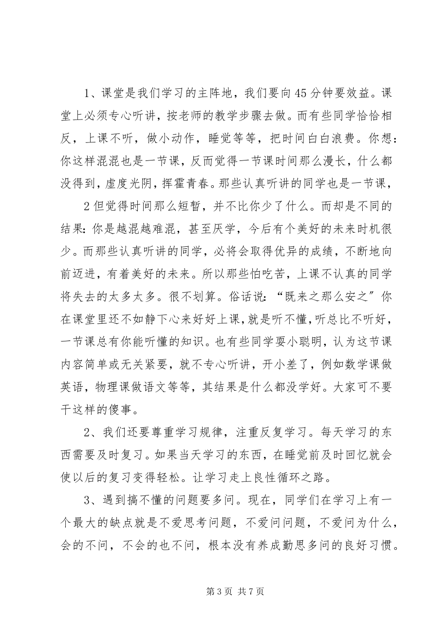 2023年小学开学典礼教导主任致辞稿.docx_第3页