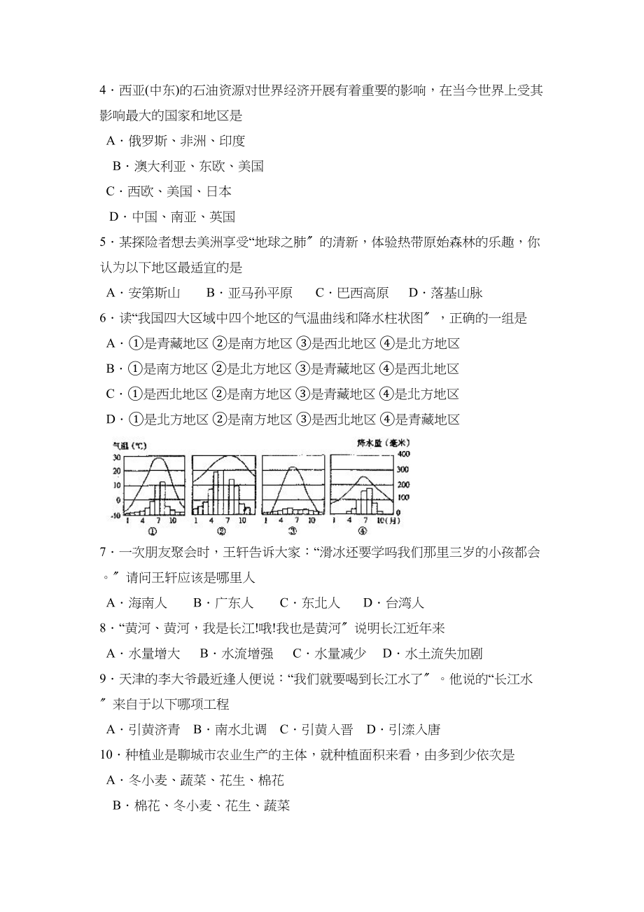 2023年聊城市莘县中考模拟考试三初中地理.docx_第2页