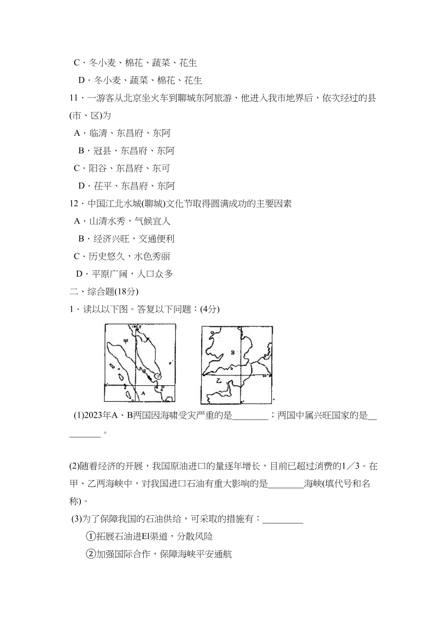 2023年聊城市莘县中考模拟考试三初中地理.docx_第3页