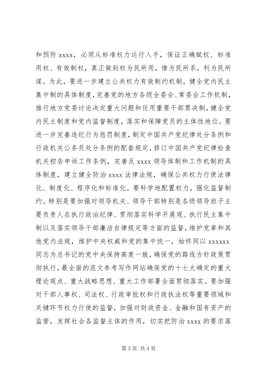 2023年优秀心得体会组织部学习贯彻惩防体系《工作规划》心得体会.docx_第3页