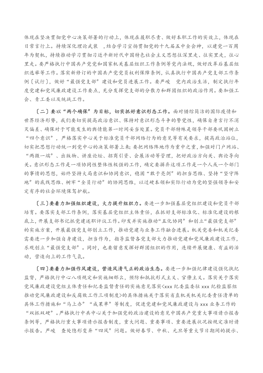 2023年在全面从严治党工作会上的讲话.doc_第2页