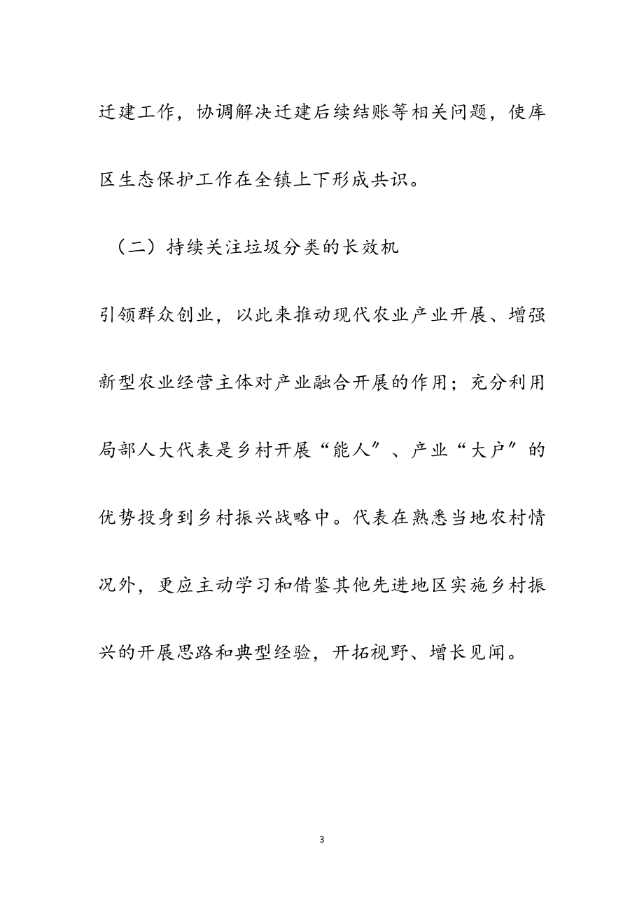 2023年关于基层人大代表助推乡村振兴战略实施的几点思考3400字.docx_第3页