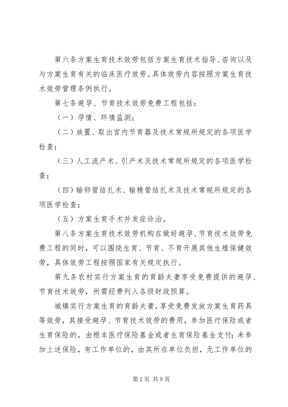 2023年计生局计划生育技术服务管理制度.docx_第2页