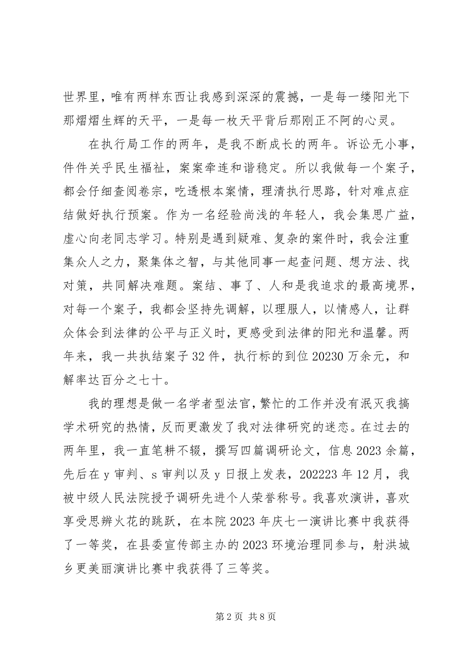 2023年法院竞职演讲稿3篇.docx_第2页