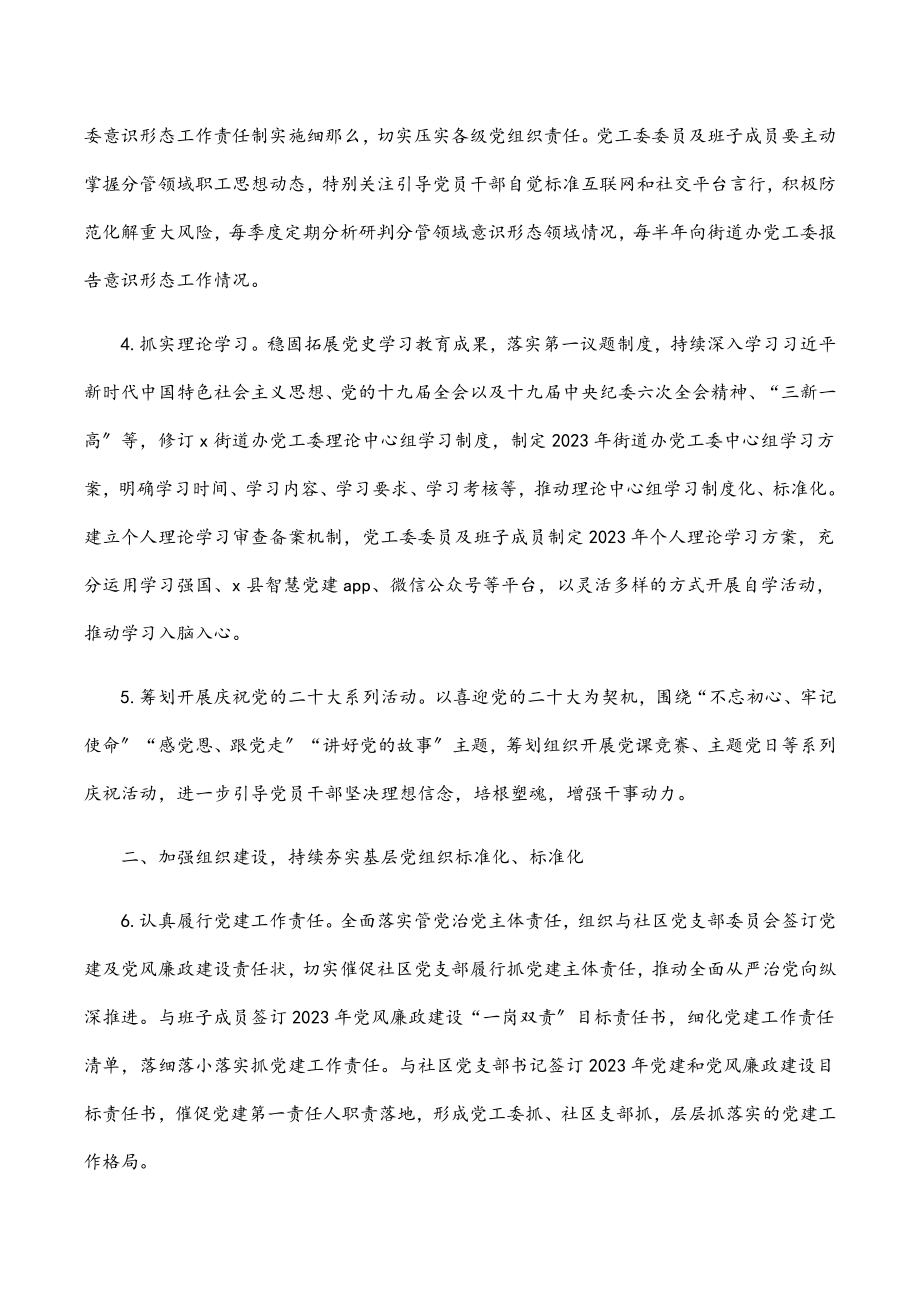 街道办事务党工委2023年党建及党风廉政建设工作计划.docx_第2页