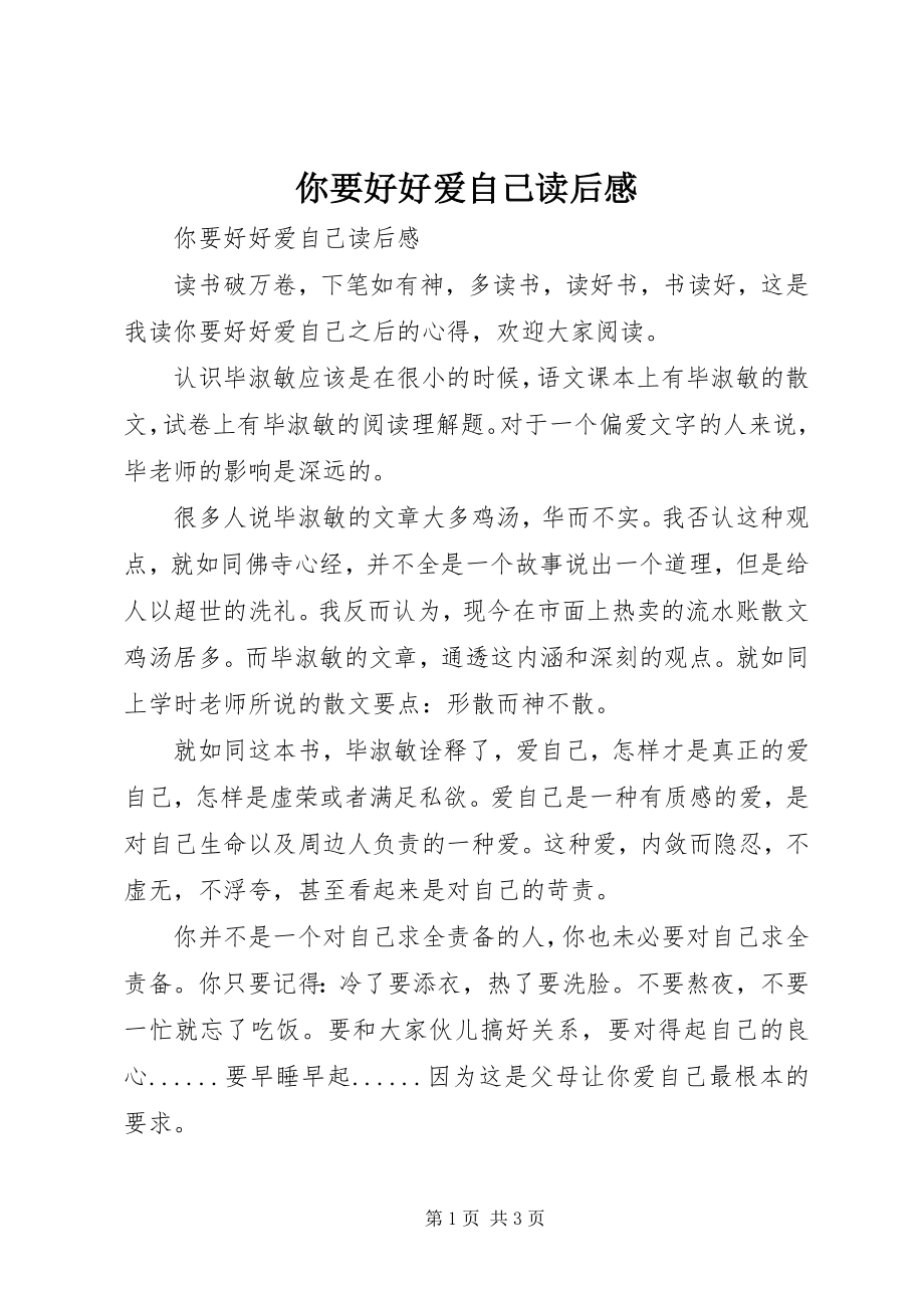 2023年你要好好爱自己读后感.docx_第1页