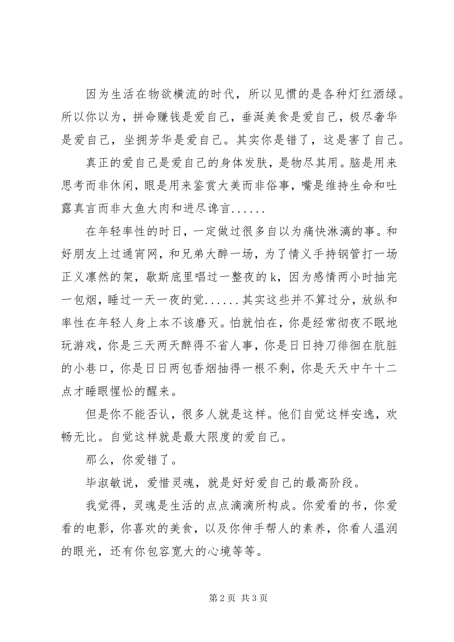 2023年你要好好爱自己读后感.docx_第2页