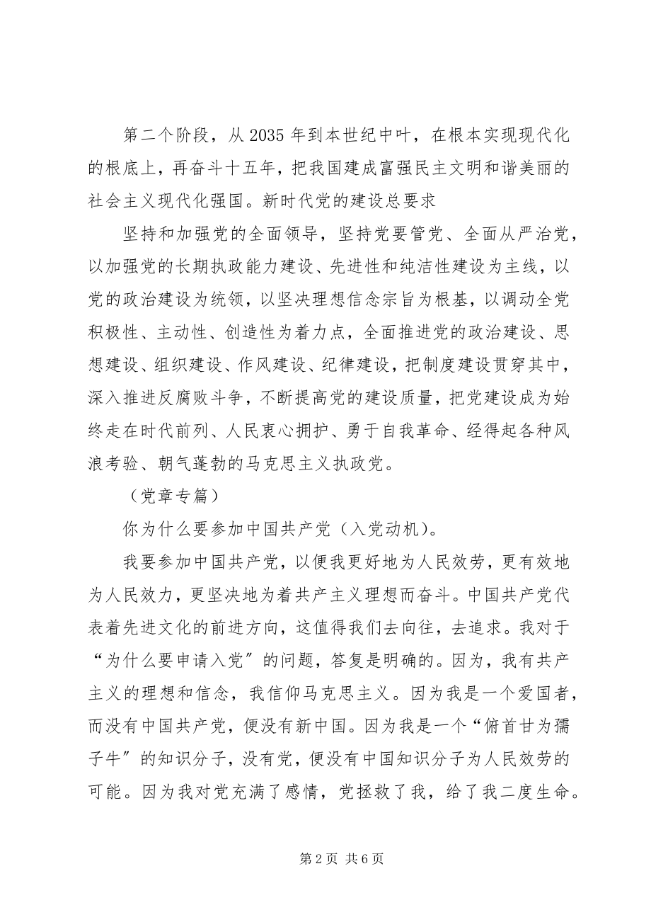 2023年发展对象谈话提纲.docx_第2页