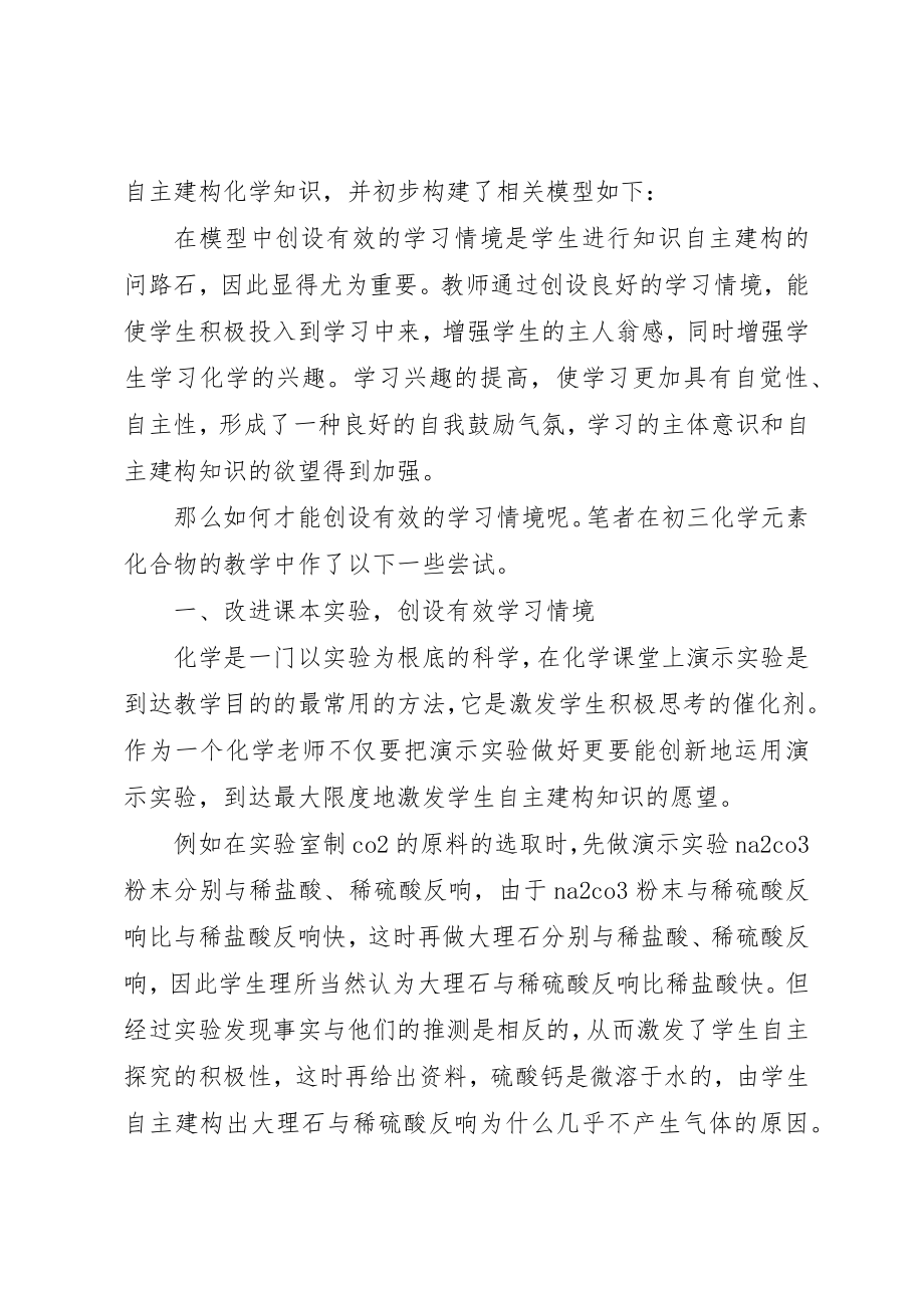 2023年创设有效学习情境,培养自主建构能力.docx_第2页