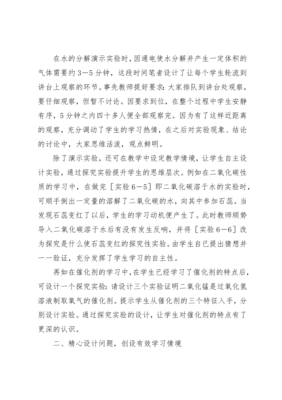 2023年创设有效学习情境,培养自主建构能力.docx_第3页