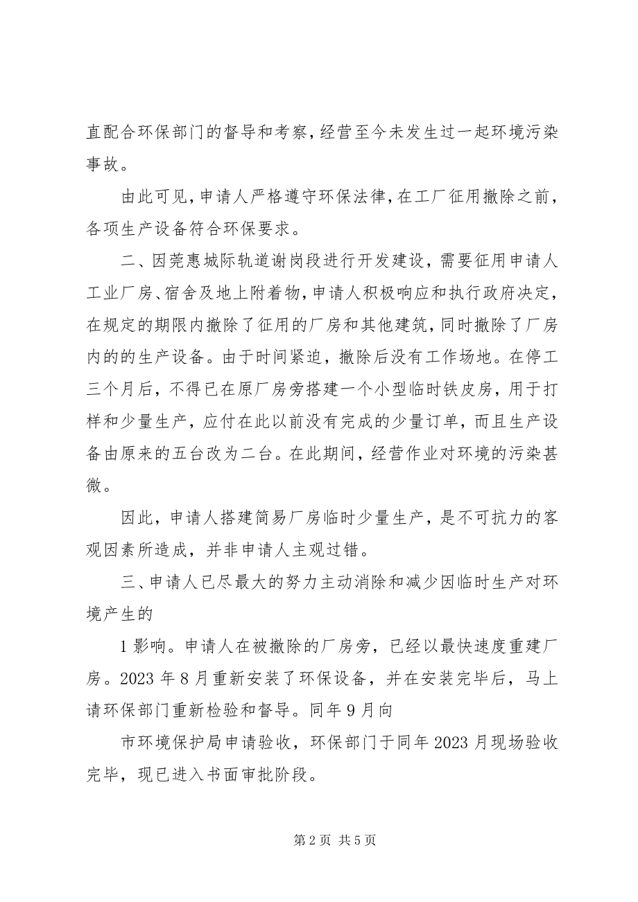 2023年XX市环保局行政复议办法大全新编.docx_第2页