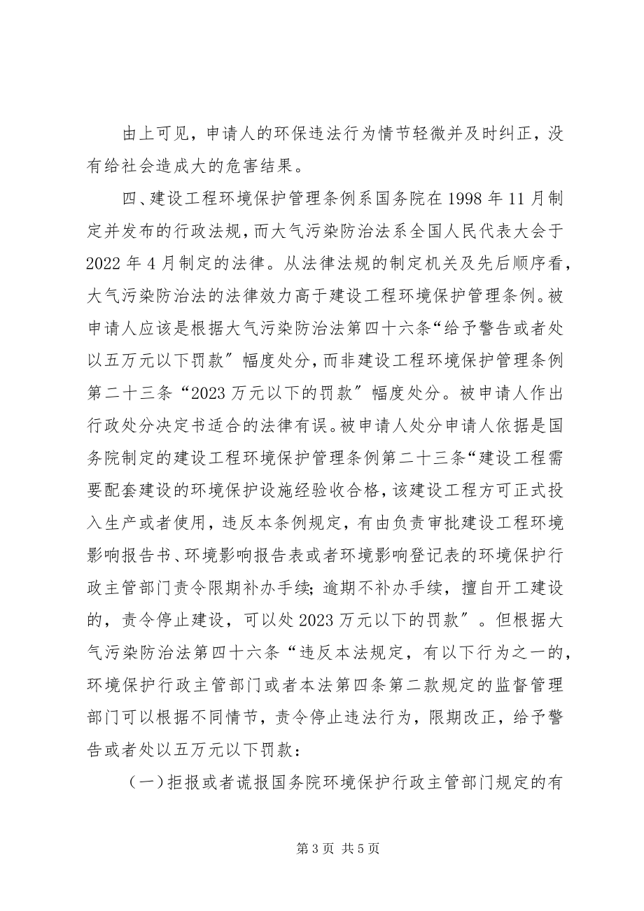 2023年XX市环保局行政复议办法大全新编.docx_第3页