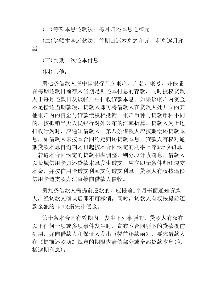 借款协议书格式样本.docx_第3页