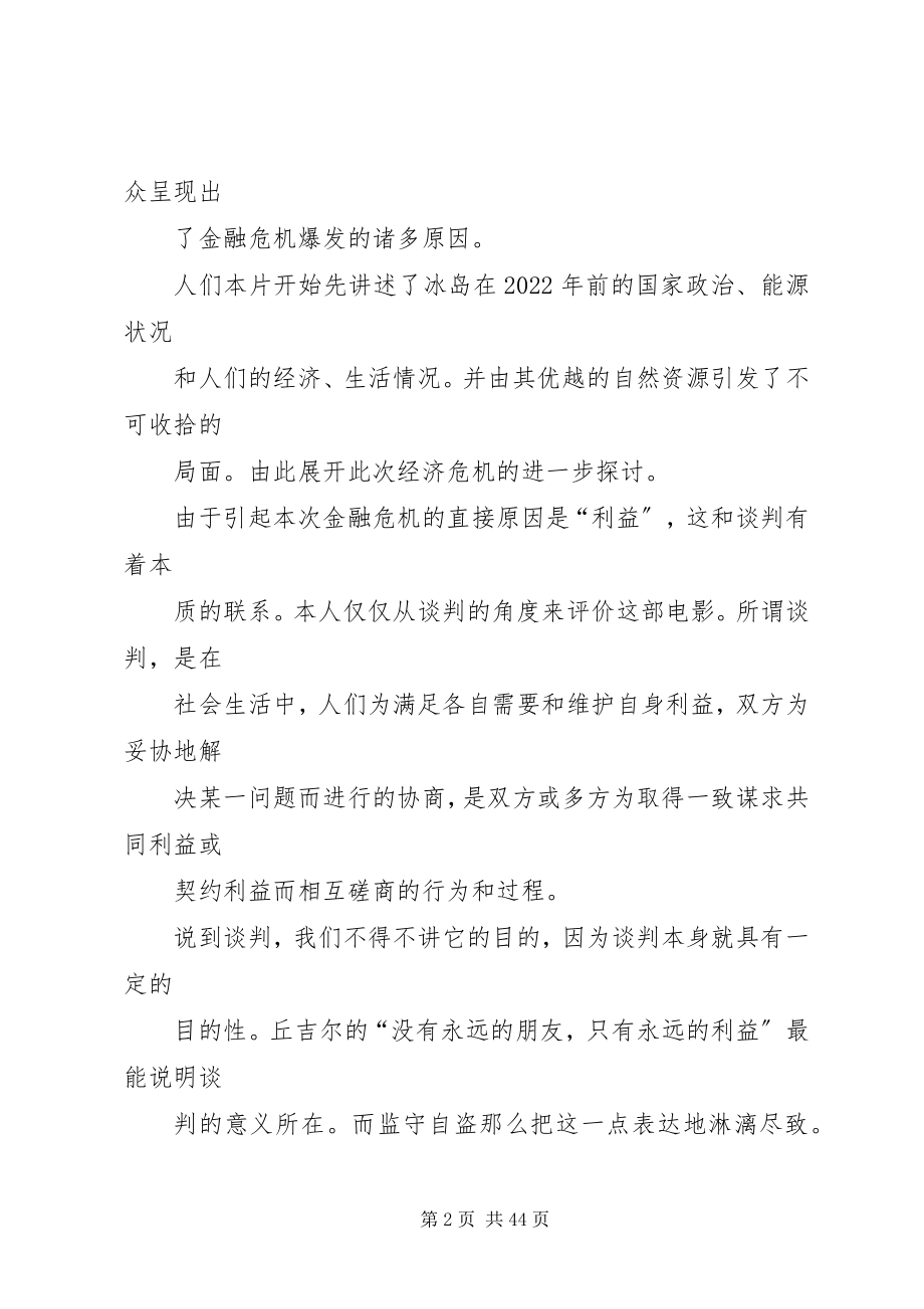 2023年监守自盗检讨书.docx_第2页