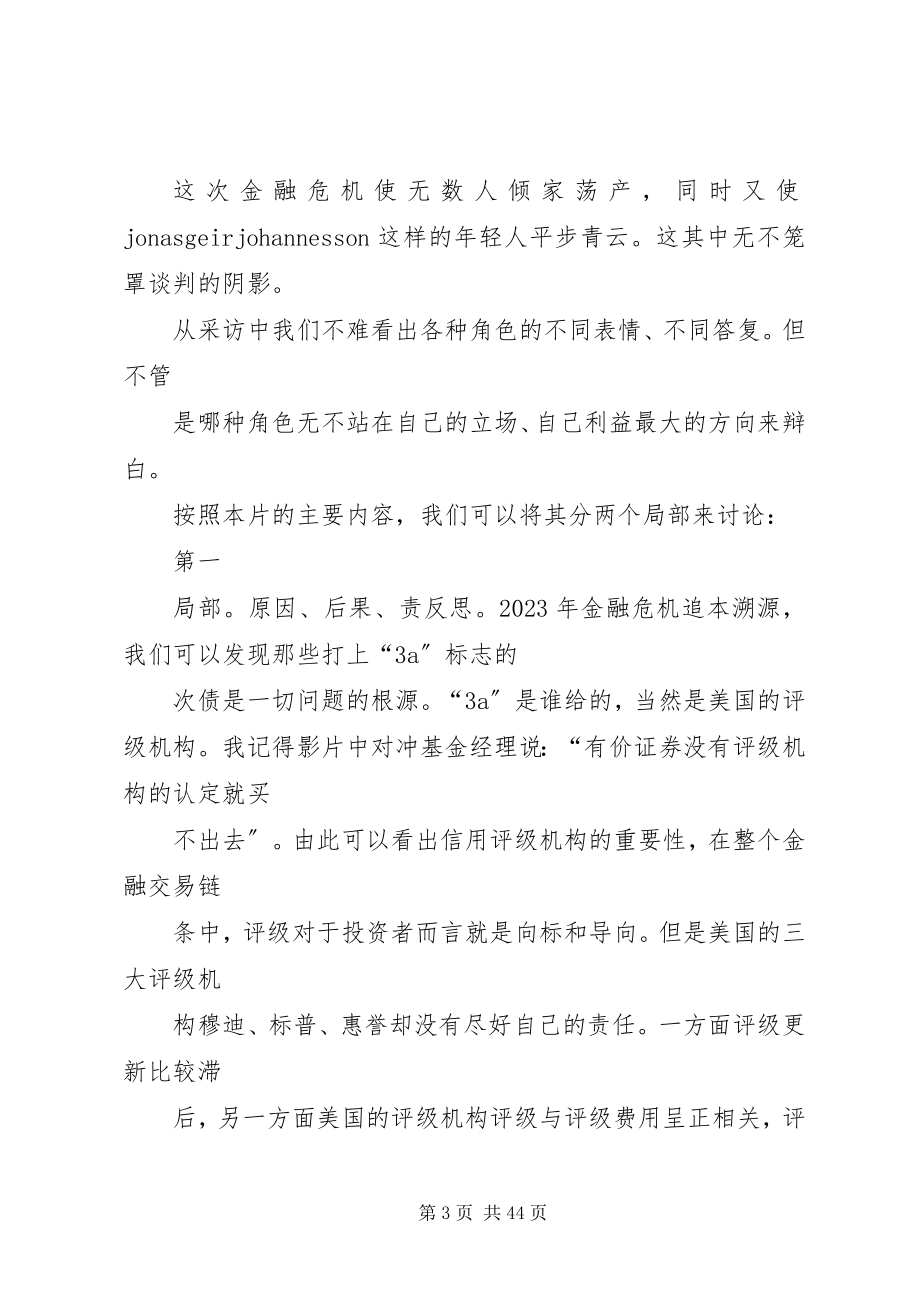 2023年监守自盗检讨书.docx_第3页