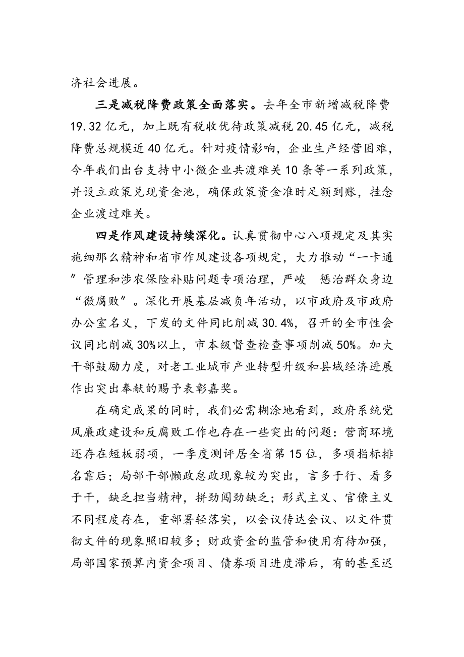 2023年X市市长在市政府廉政工作会上讲话.doc_第2页