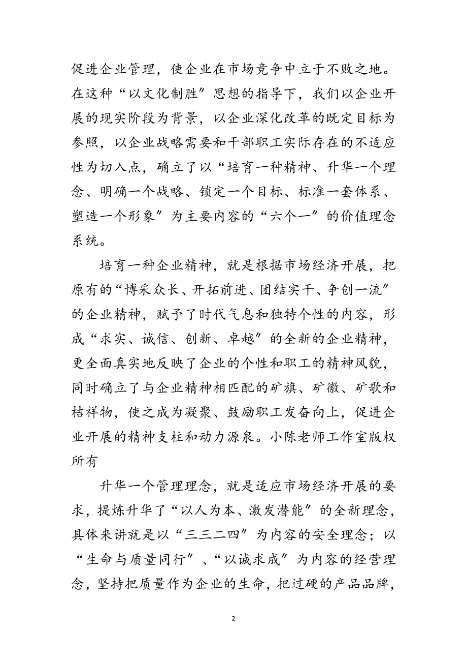 2023年煤矿企业文化建设经验材料范文.doc_第2页