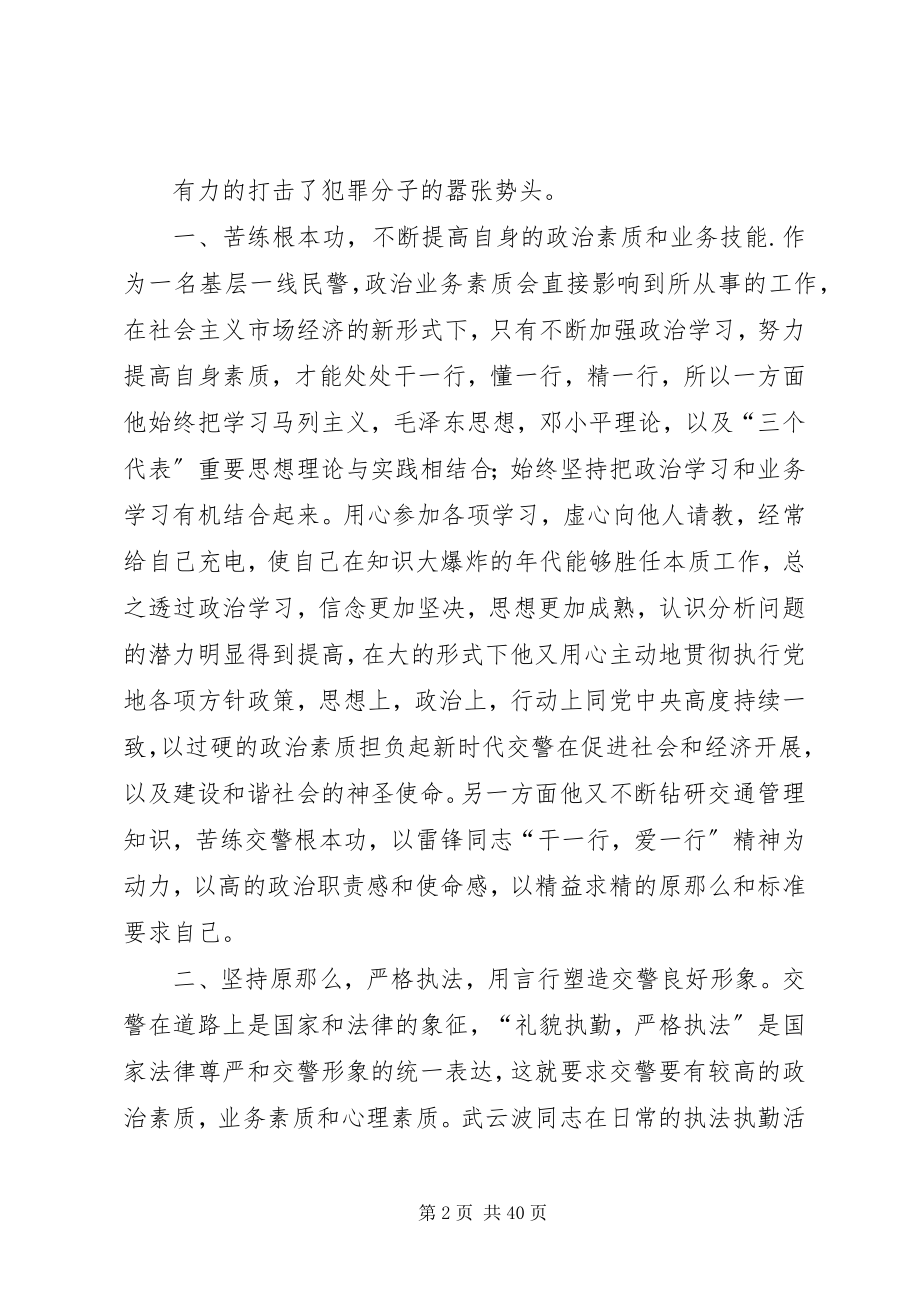 2023年优秀民警先进事迹材料10篇.docx_第2页