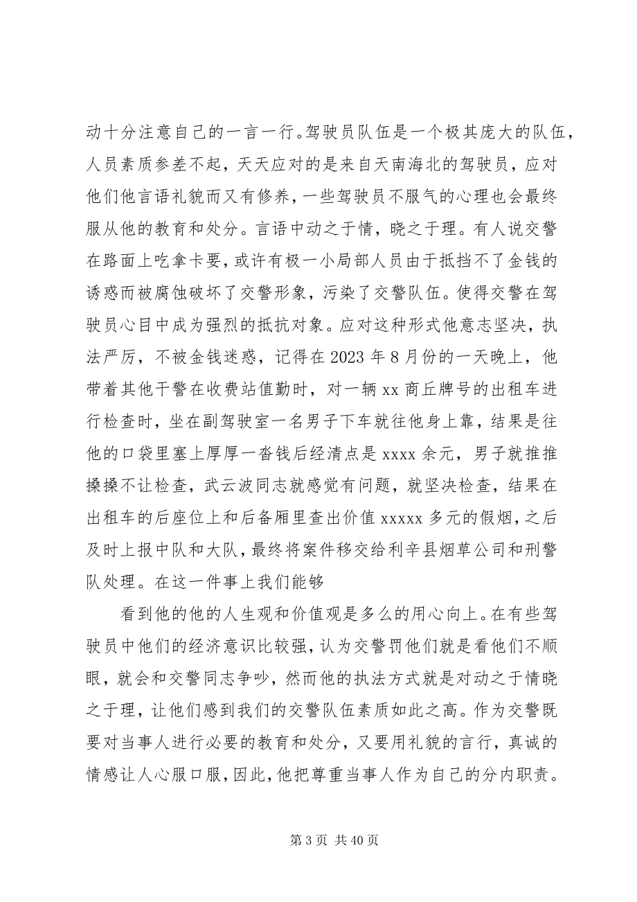 2023年优秀民警先进事迹材料10篇.docx_第3页