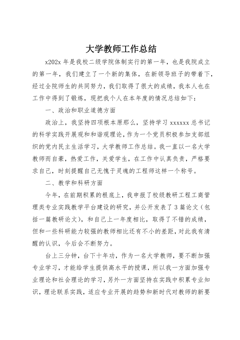 2023年大学教师工作总结.docx_第1页