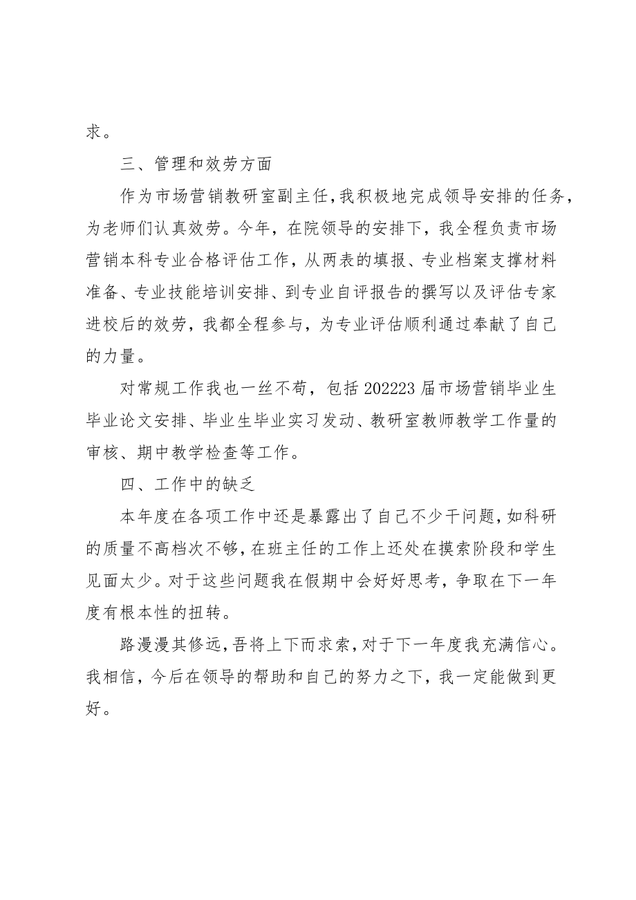 2023年大学教师工作总结.docx_第2页