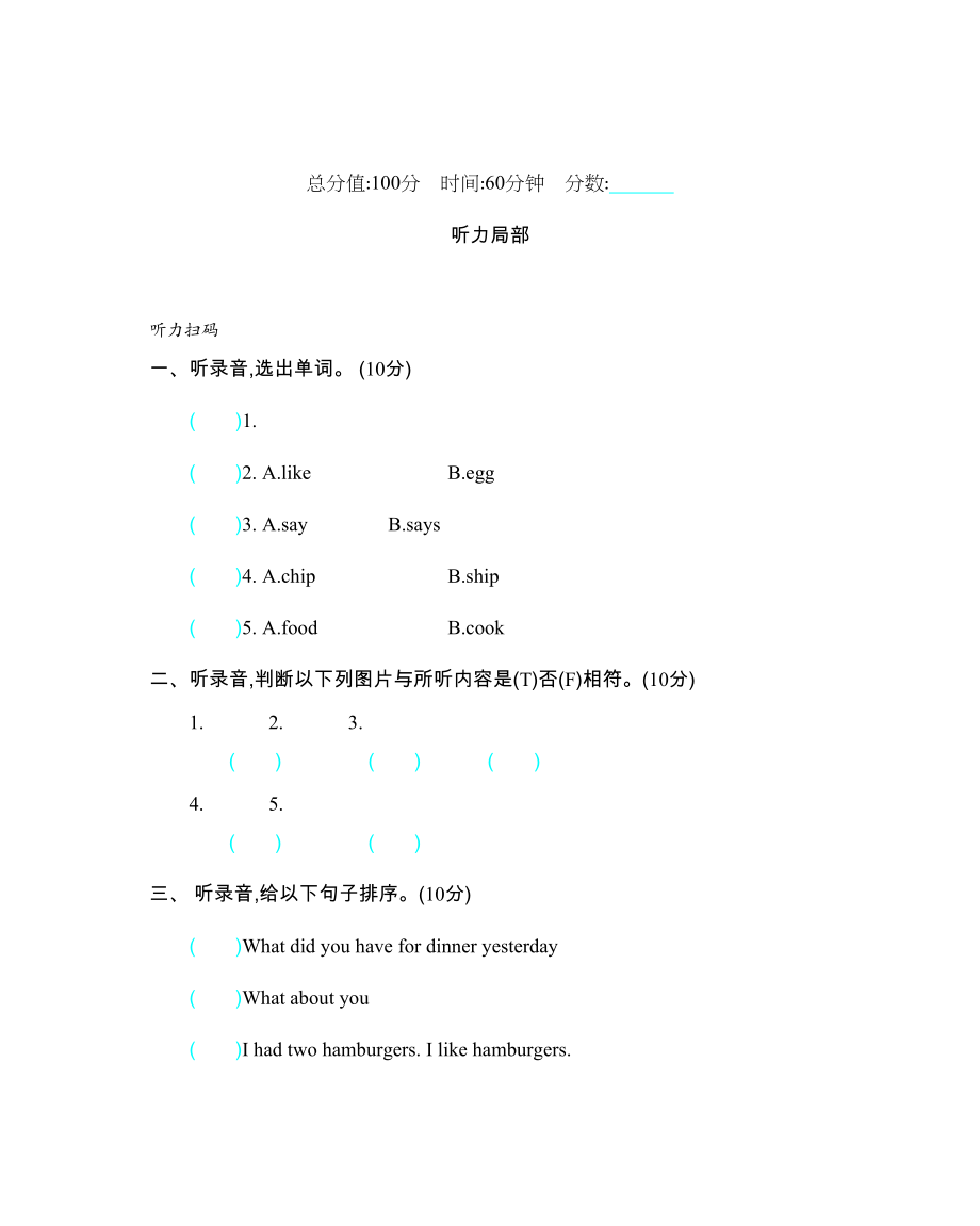 2023年含听力年五年级英语下册Module3测试题及答案外研版2.docx_第1页