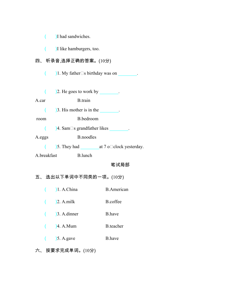 2023年含听力年五年级英语下册Module3测试题及答案外研版2.docx_第2页