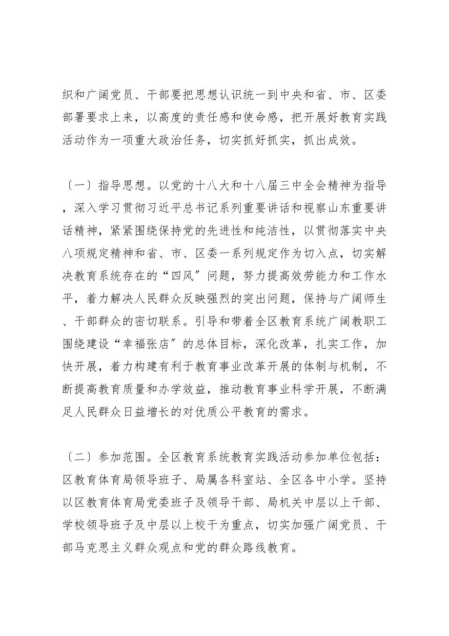 2023年开展党的群众路线教育实践活动的实施意见最终版.doc_第2页