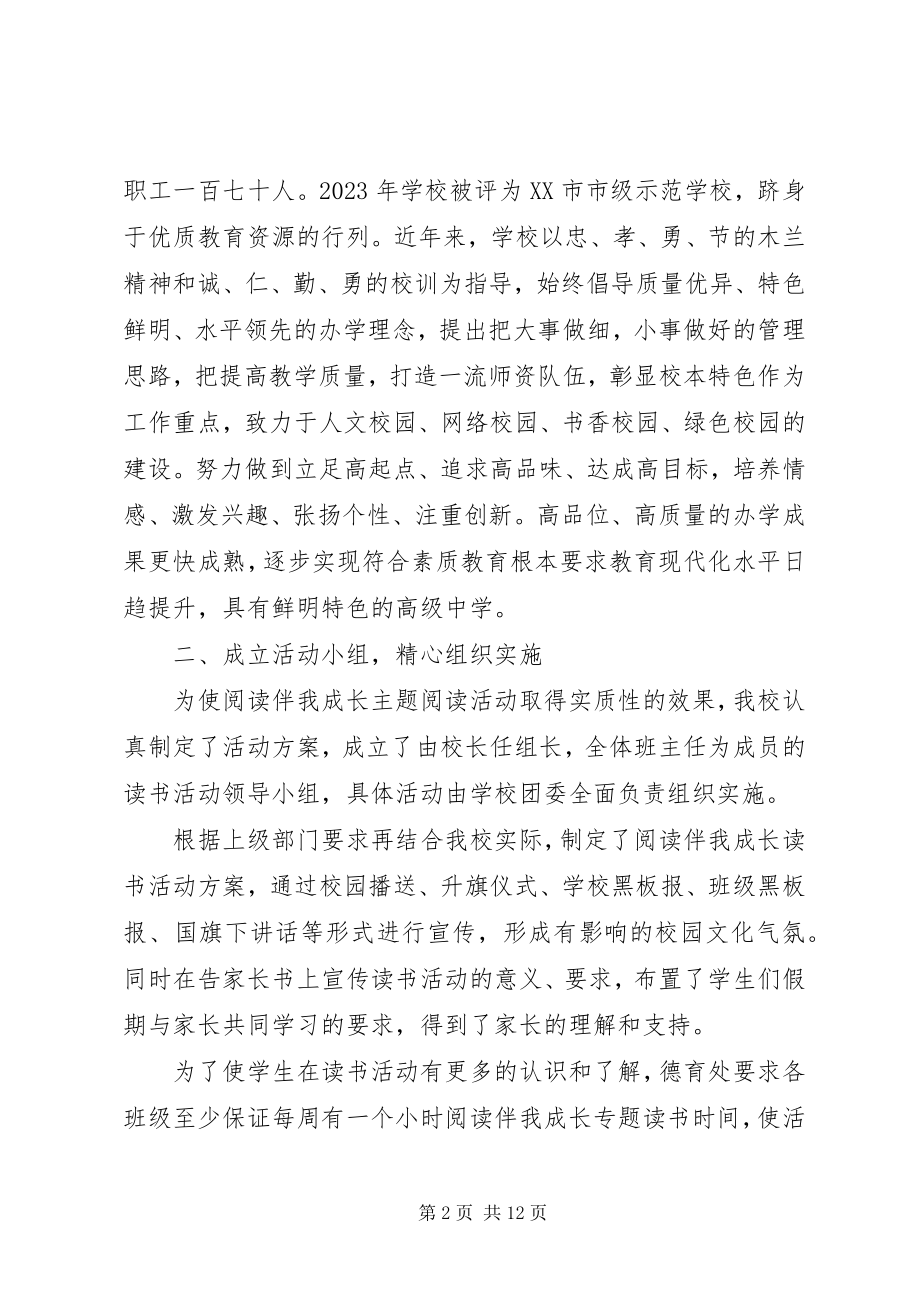 2023年读书月读书活动总结大全.docx_第2页