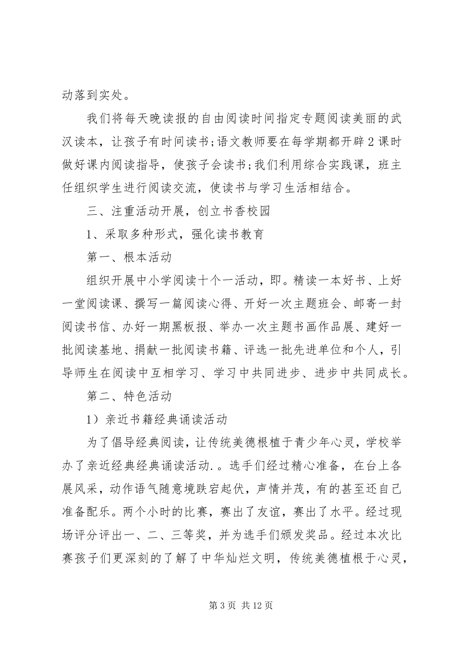 2023年读书月读书活动总结大全.docx_第3页