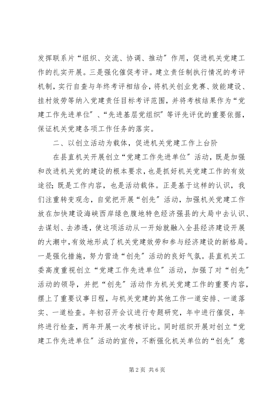 2023年县委党建工作创新思考.docx_第2页