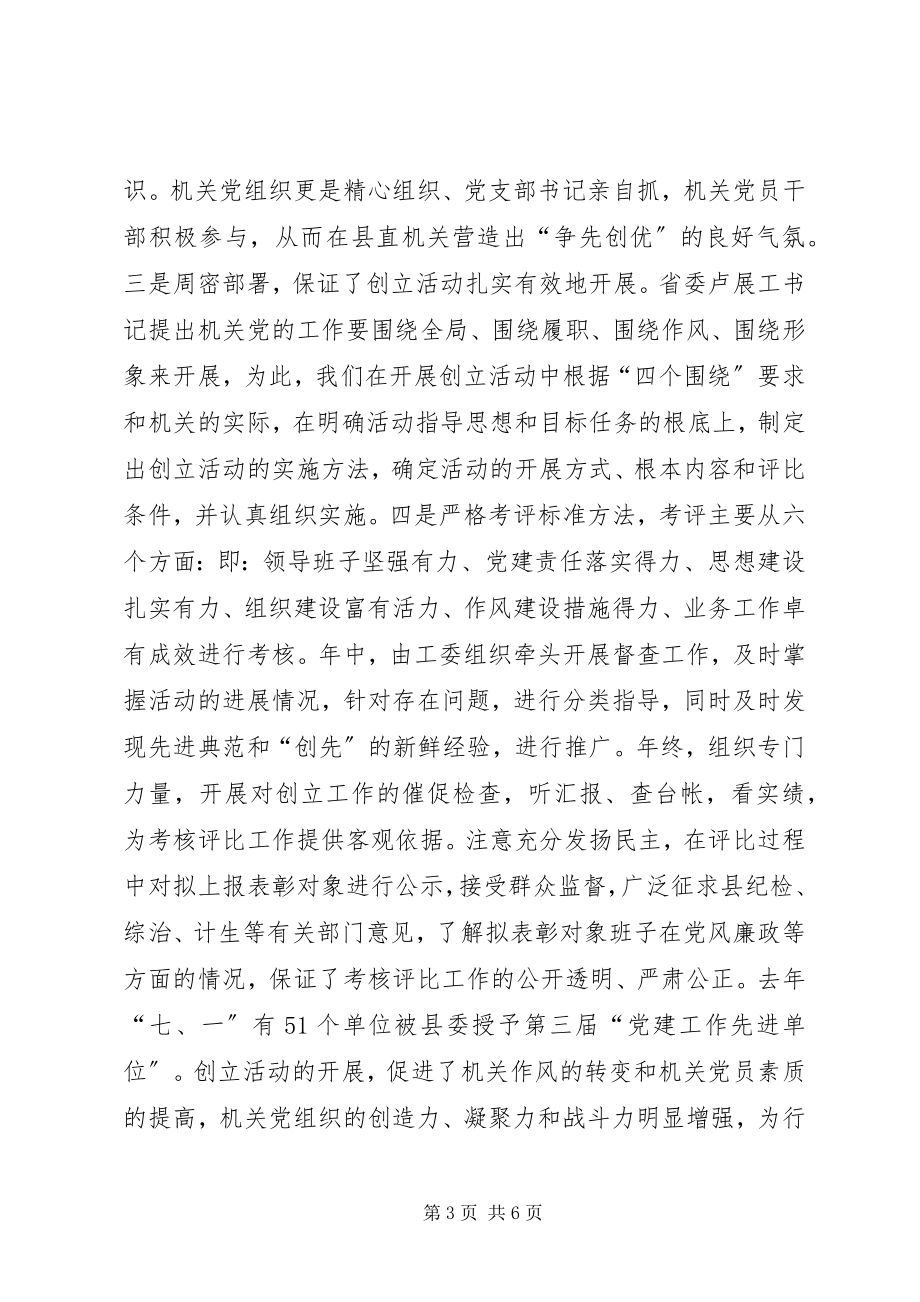 2023年县委党建工作创新思考.docx_第3页