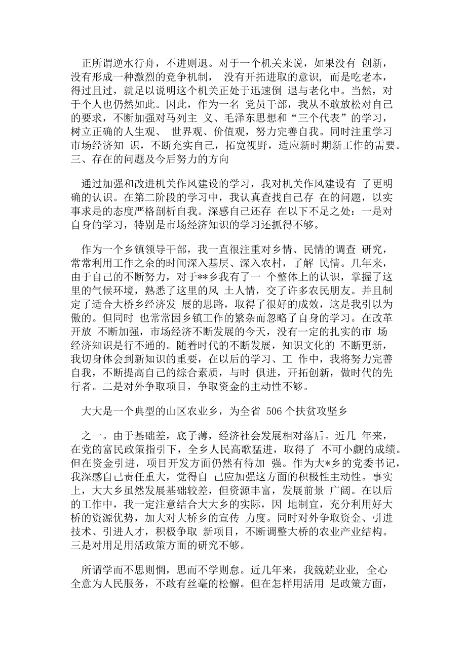 2023年加强和改进机关作风建设自我对照检查总结.doc_第2页