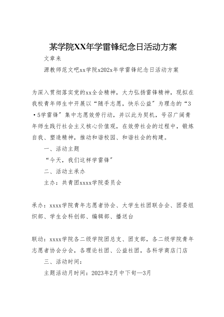 2023年某学院学雷锋纪念日活动方案.doc_第1页