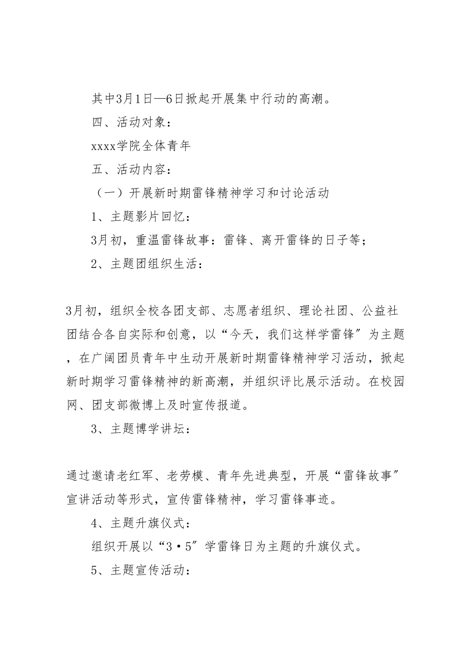 2023年某学院学雷锋纪念日活动方案.doc_第2页