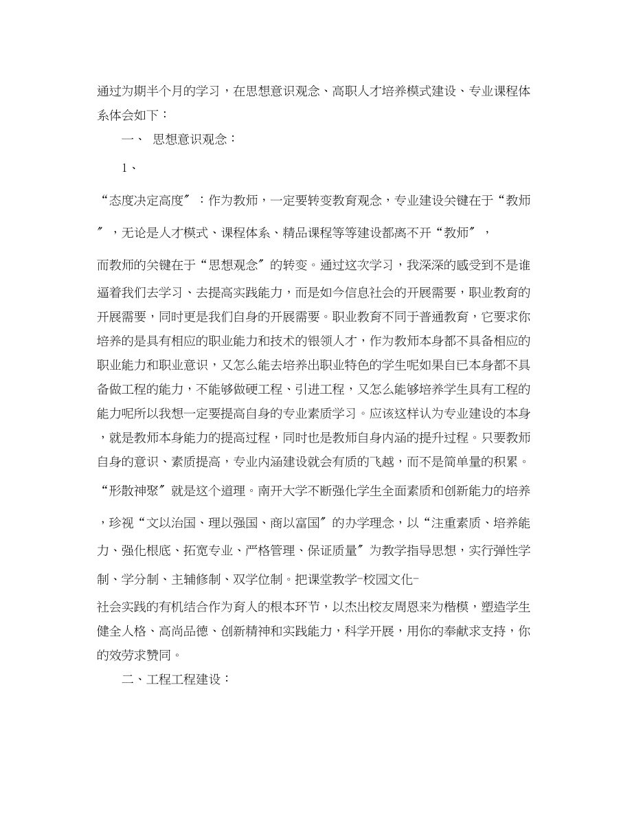 2023年外出员工培训学习总结.docx_第3页