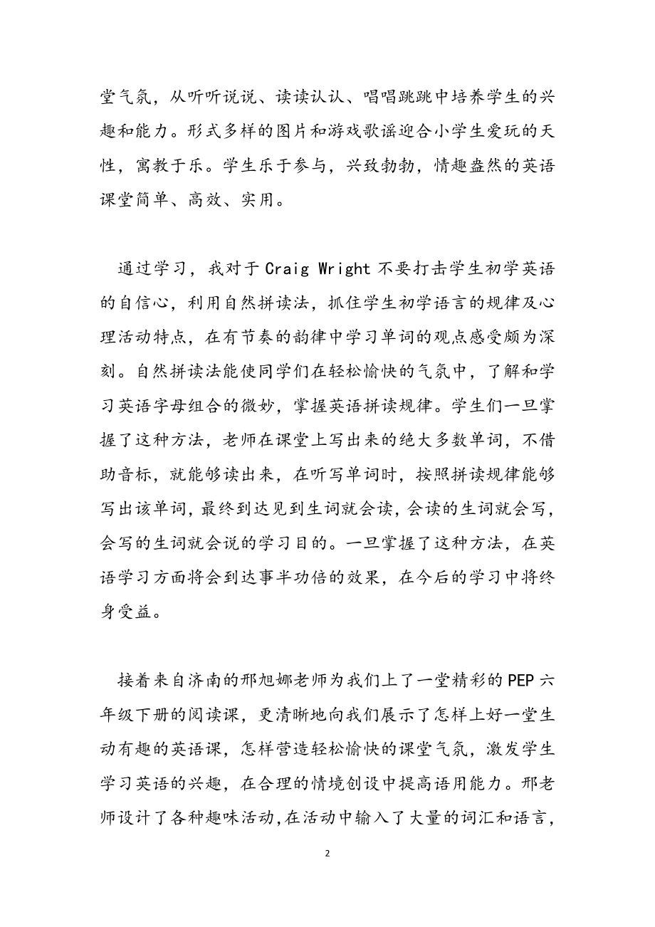 2023年教师外出学习心得体会参考.docx_第2页