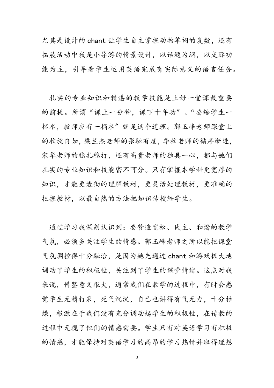 2023年教师外出学习心得体会参考.docx_第3页