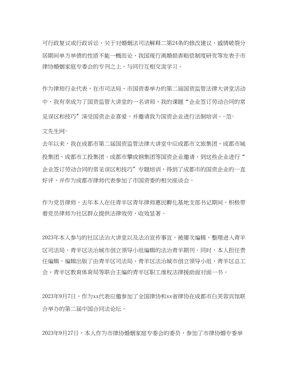 2023年度执业律师工作总结.docx_第2页