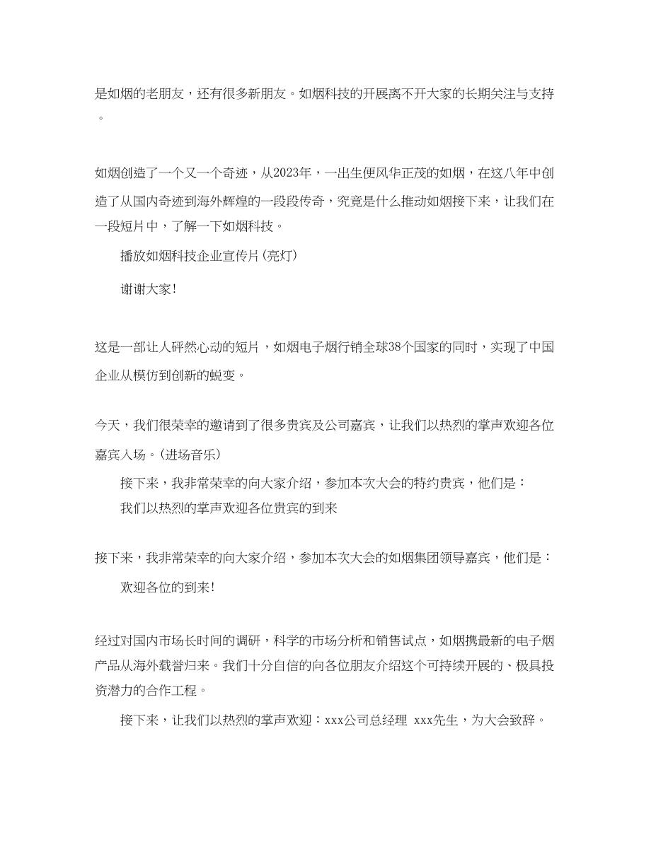 2023年招商会主持人台词.docx_第2页