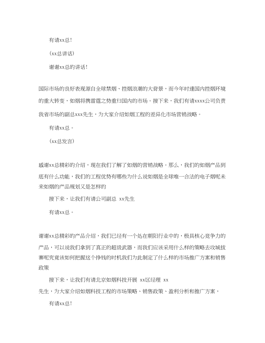 2023年招商会主持人台词.docx_第3页